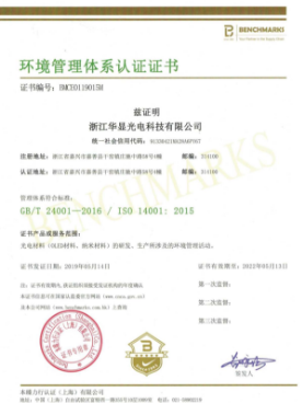 uivchem-华显ISO14001环境管理体系证书